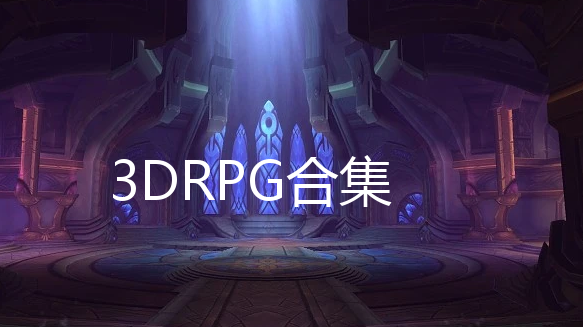 3DRPG